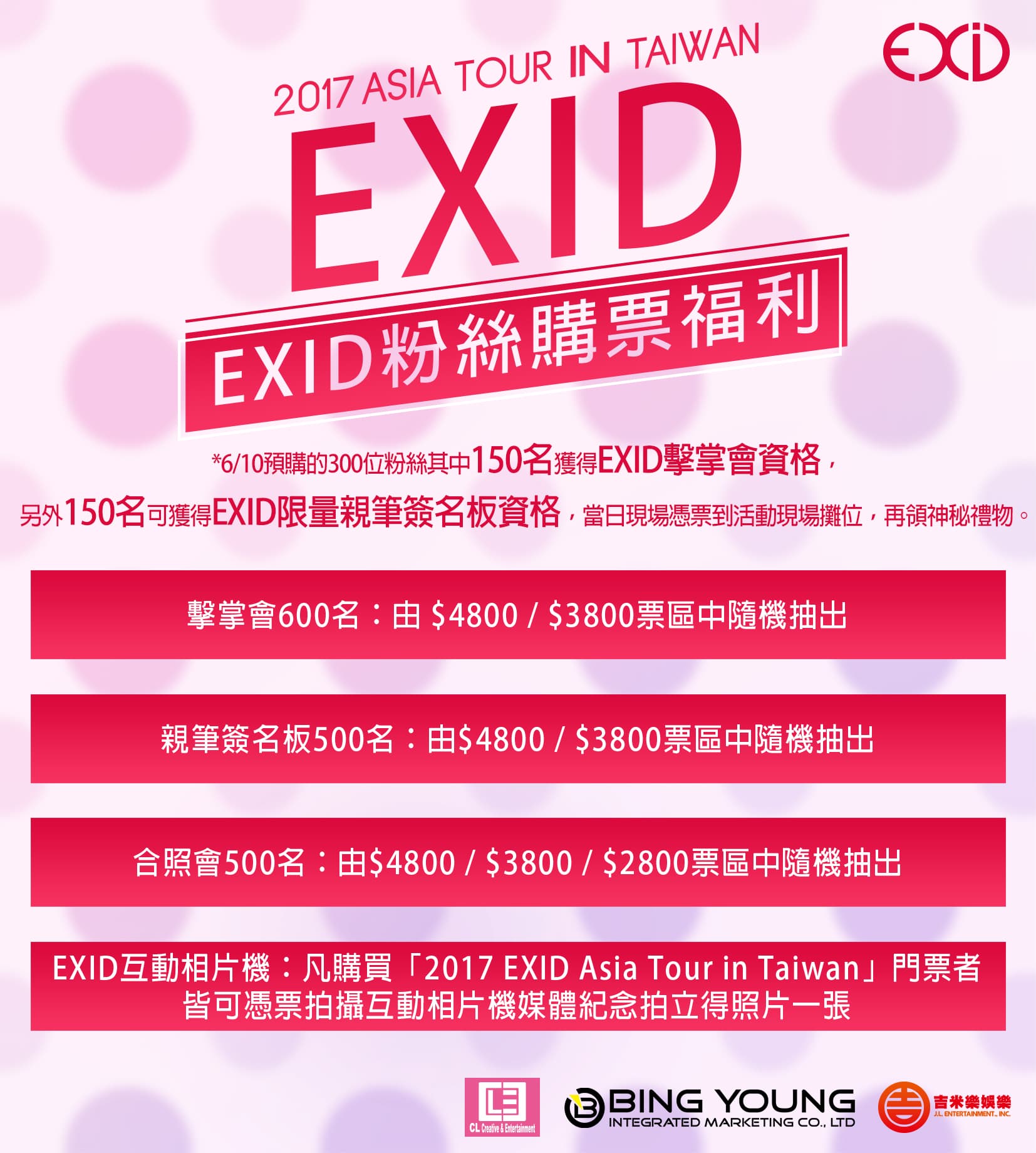 EXID粉絲見面會福利多樣，包括擊掌、親筆簽名、拍照等。