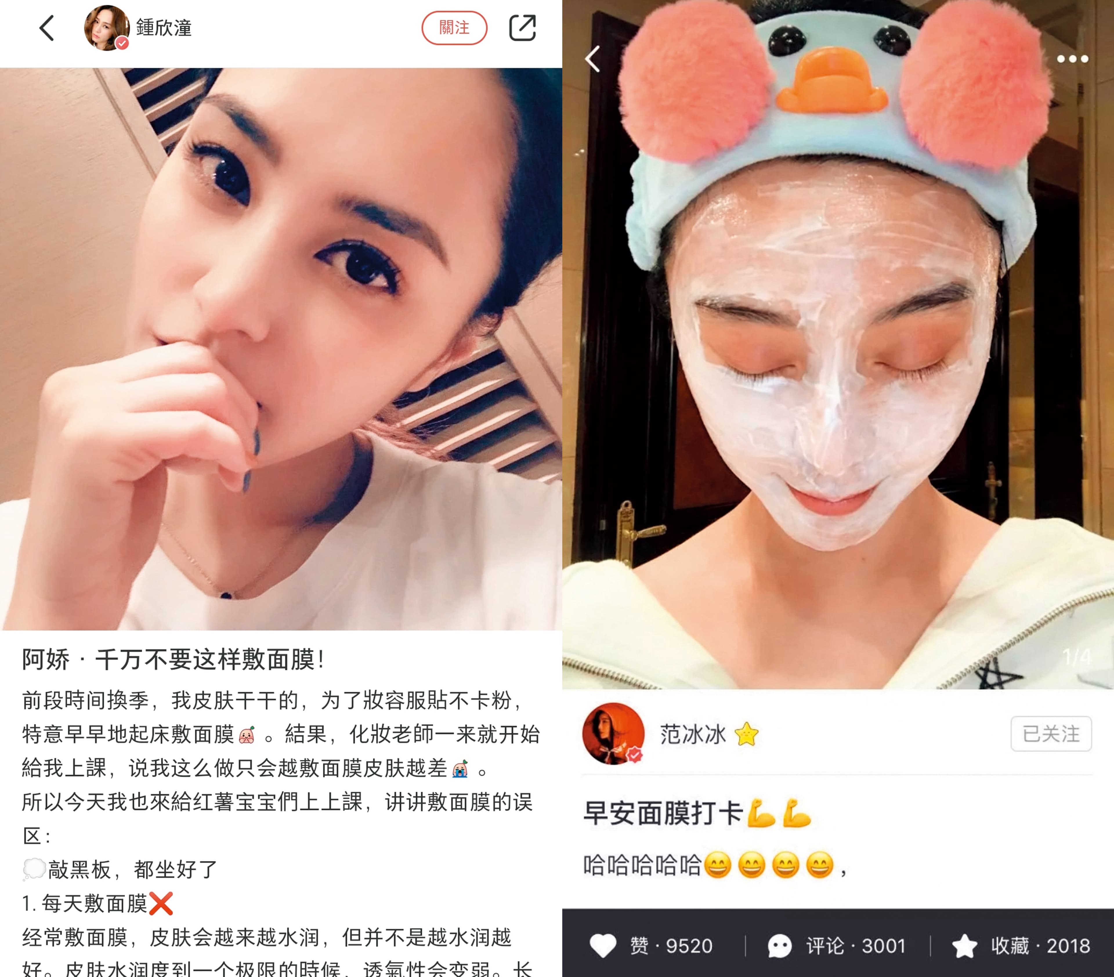 范冰冰（右圖）熱衷敷面膜，鍾欣潼（左圖）反教網友不可天天敷面膜。（翻攝自范冰冰、鍾欣潼小紅書）