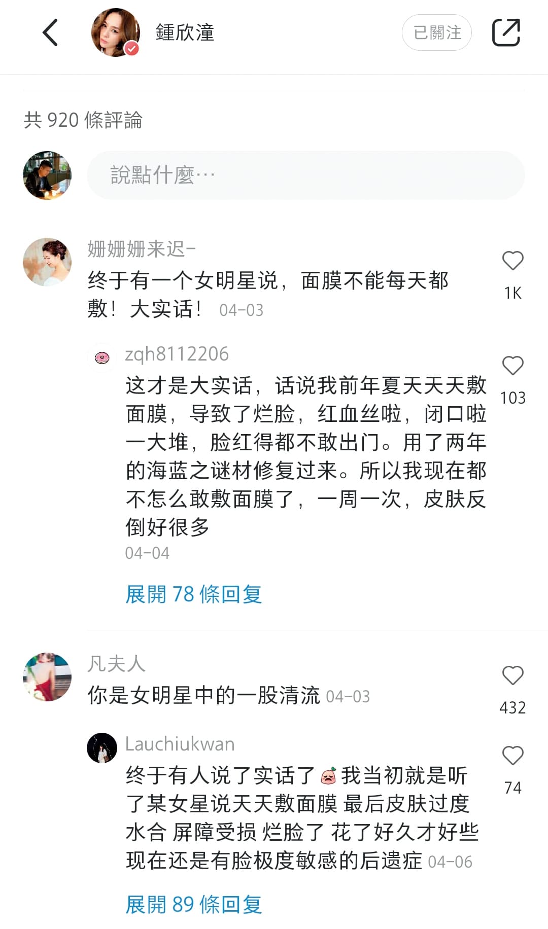 粉絲力挺阿嬌，還暗指自己聽了范冰冰的話，搞到皮膚受損。（翻攝自鍾欣潼小紅書）