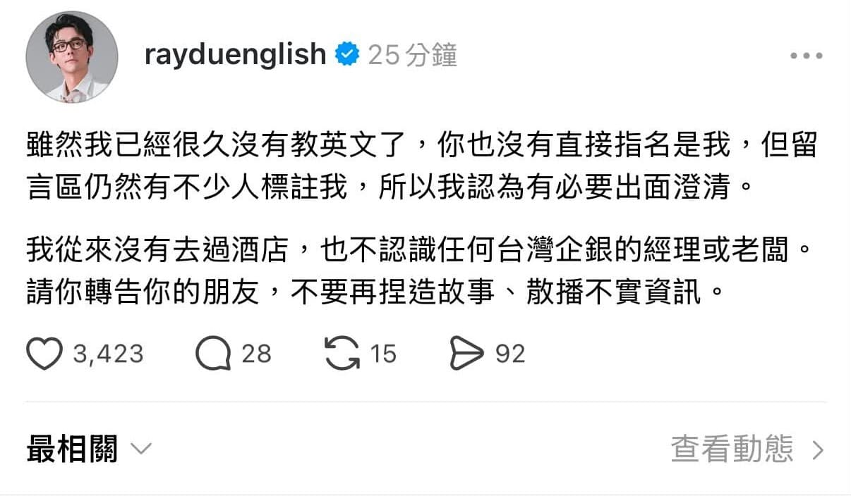 阿滴親上火線留言，表示自己從來沒有去過酒店。（翻攝Threads）