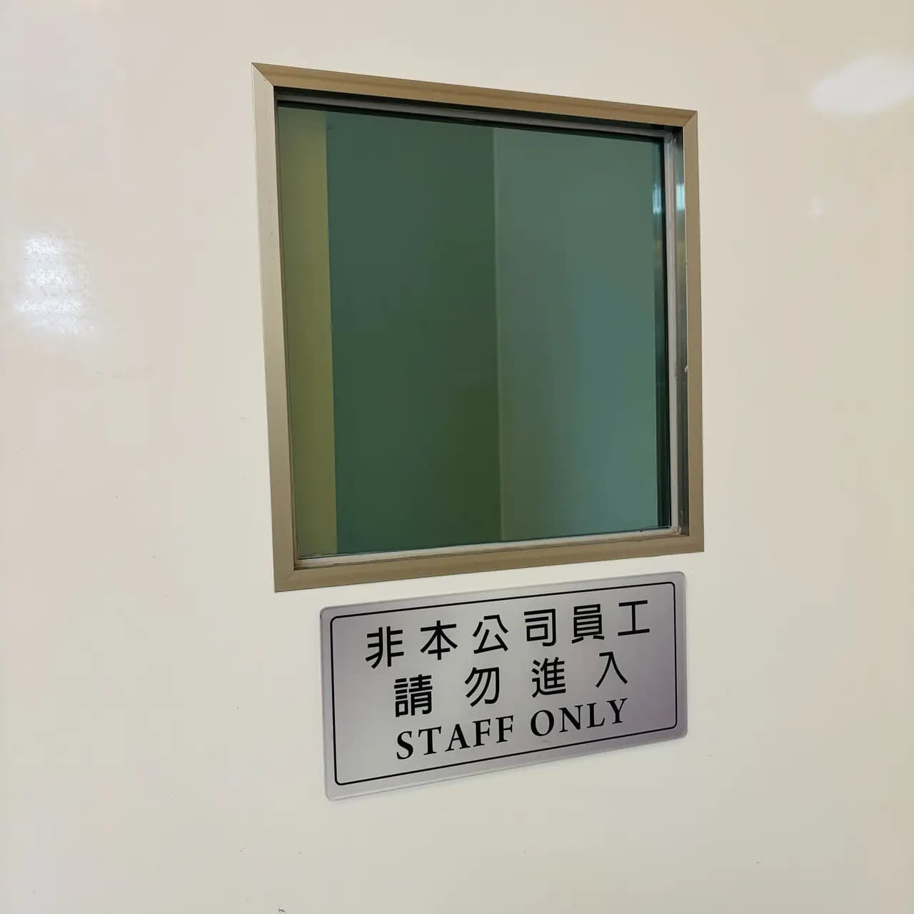 超商員工建議大家，別在店內員工休息室或倉庫進出門上的鏡子前逗留太久。（翻攝自Dcard）