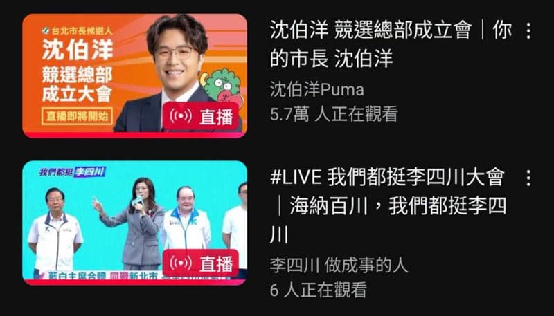 沈伯洋造勢直播5.7萬人觀看　李四川僅6人