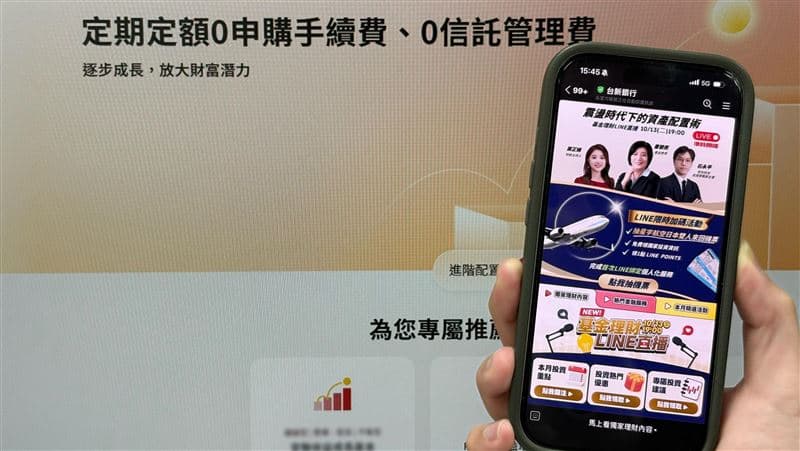 台新推LINE理財訂閱！綁定即可抽機票